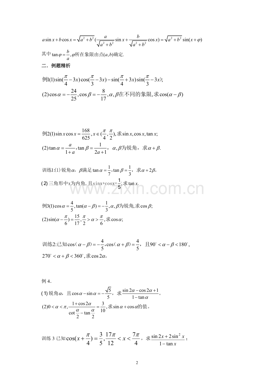 第四讲三角函数的化简与求值.doc_第2页