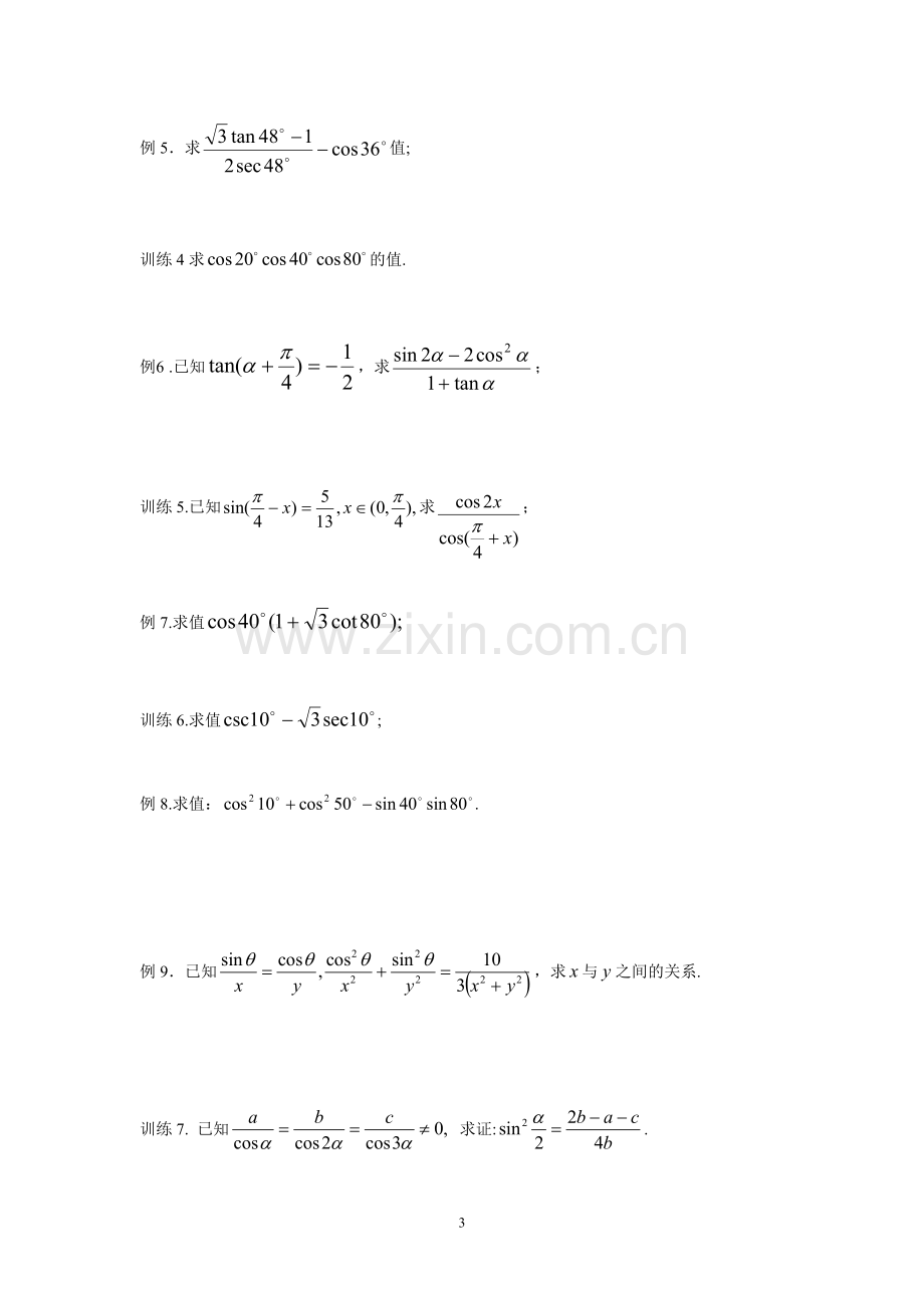 第四讲三角函数的化简与求值.doc_第3页