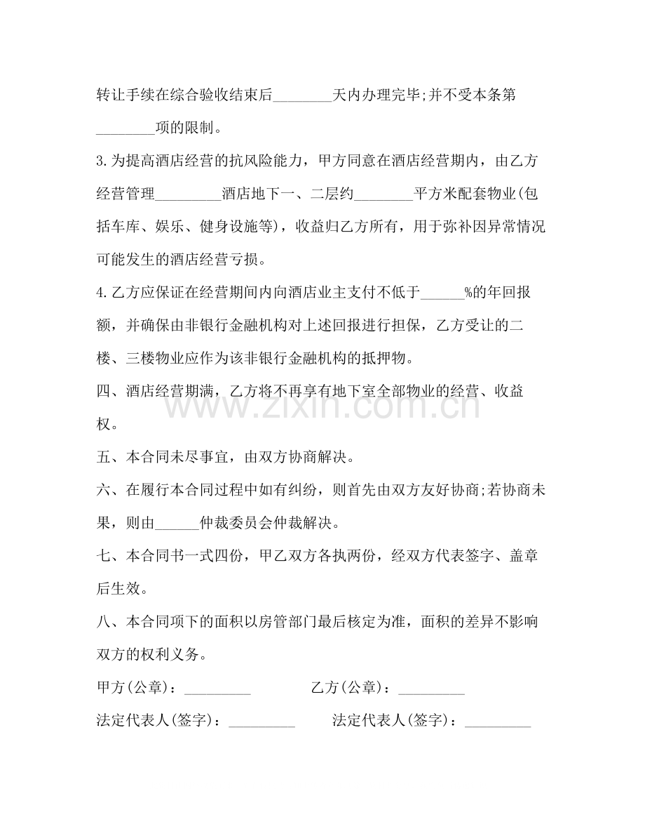 委托经营管理合同文本2).docx_第2页