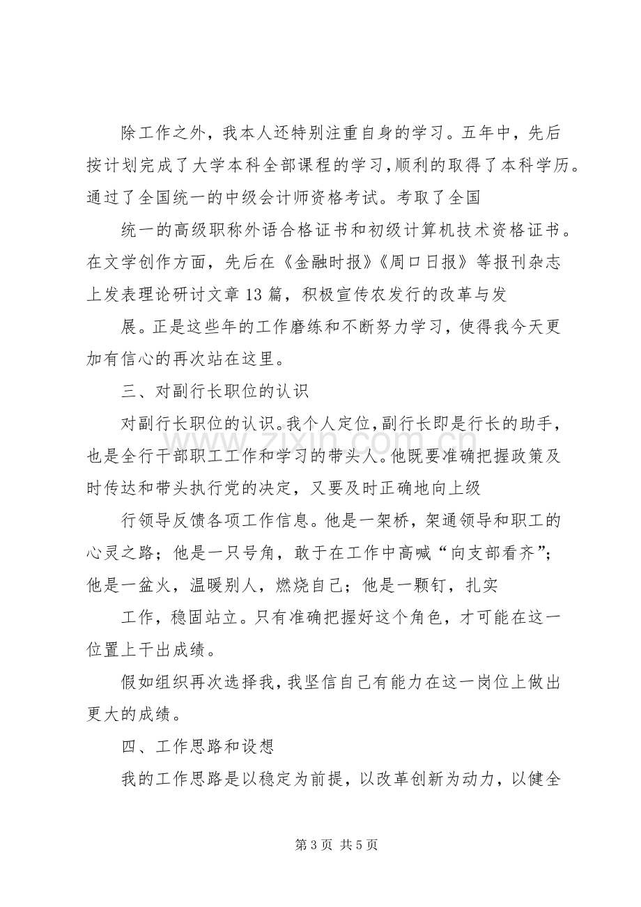 银行支行副行长竞职演说稿).docx_第3页