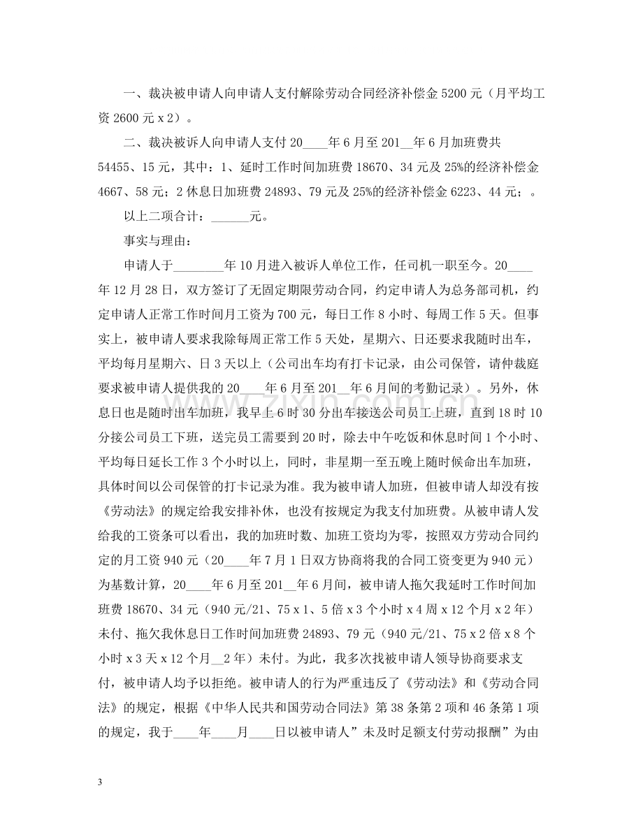 劳动合同仲裁.docx_第3页