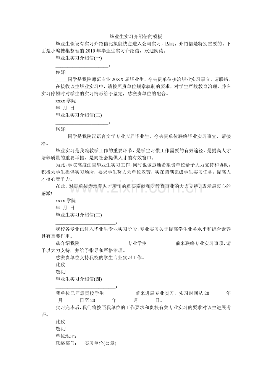 毕业生实习介绍信的模板.doc_第1页