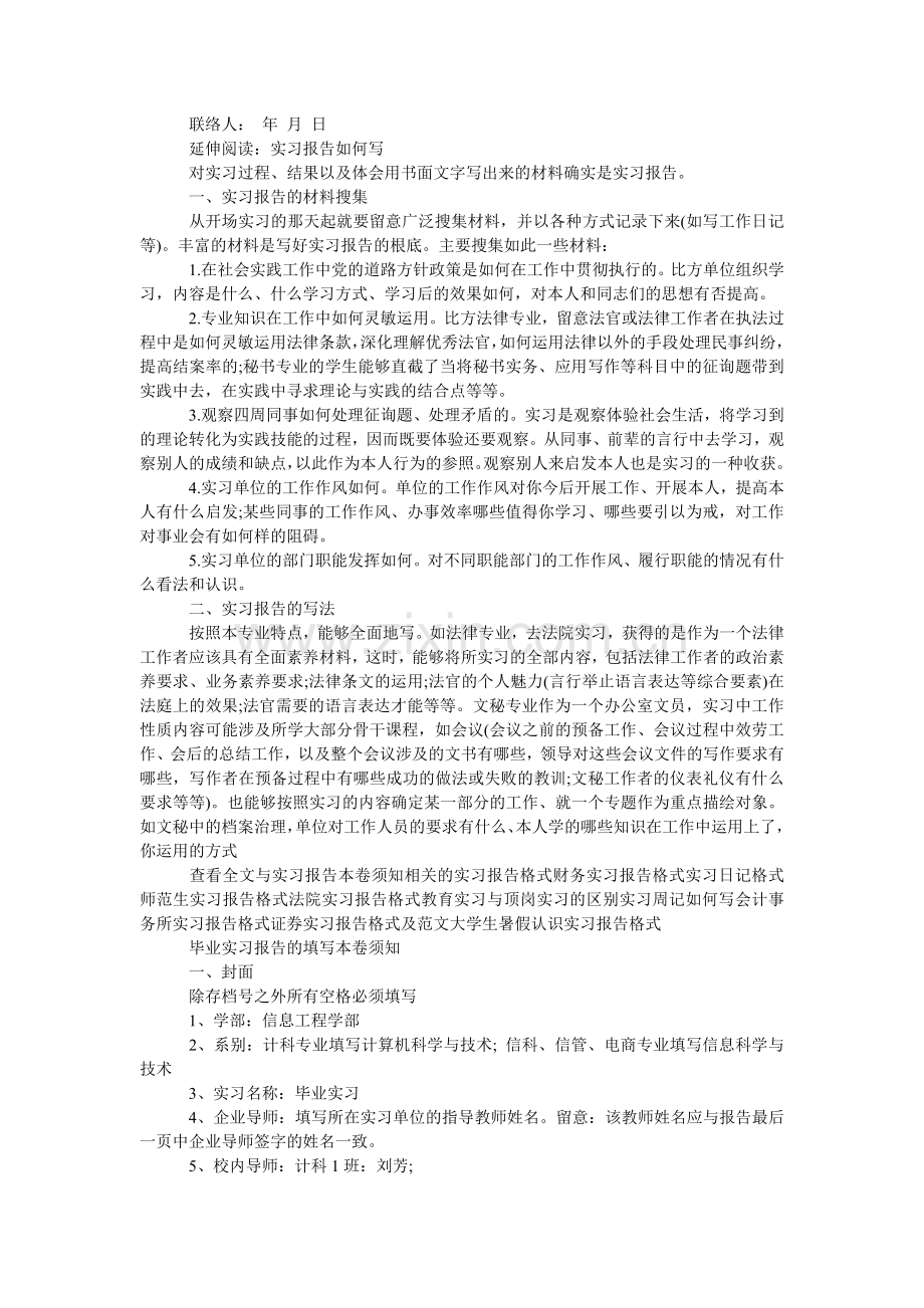 毕业生实习介绍信的模板.doc_第2页