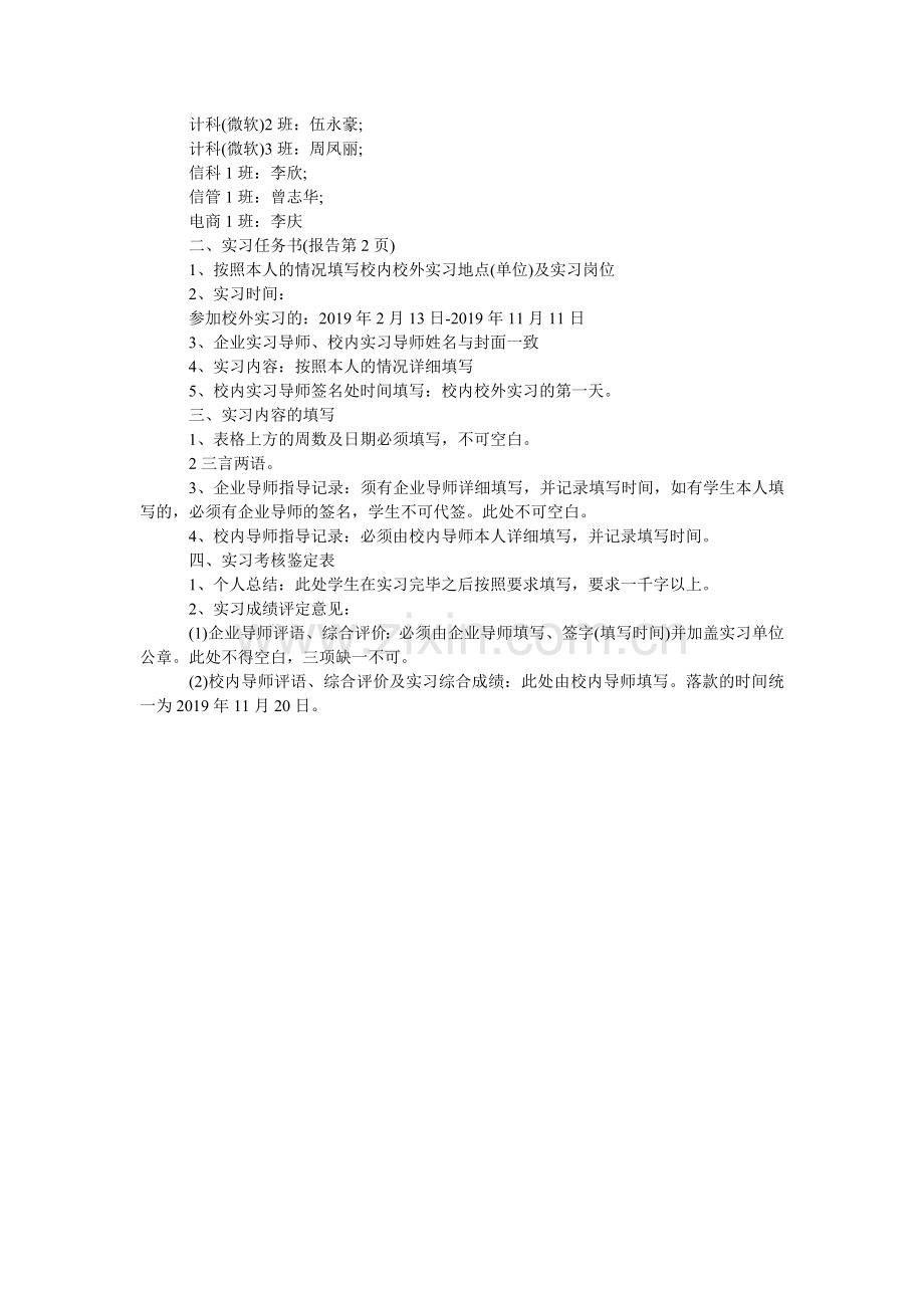 毕业生实习介绍信的模板.doc_第3页