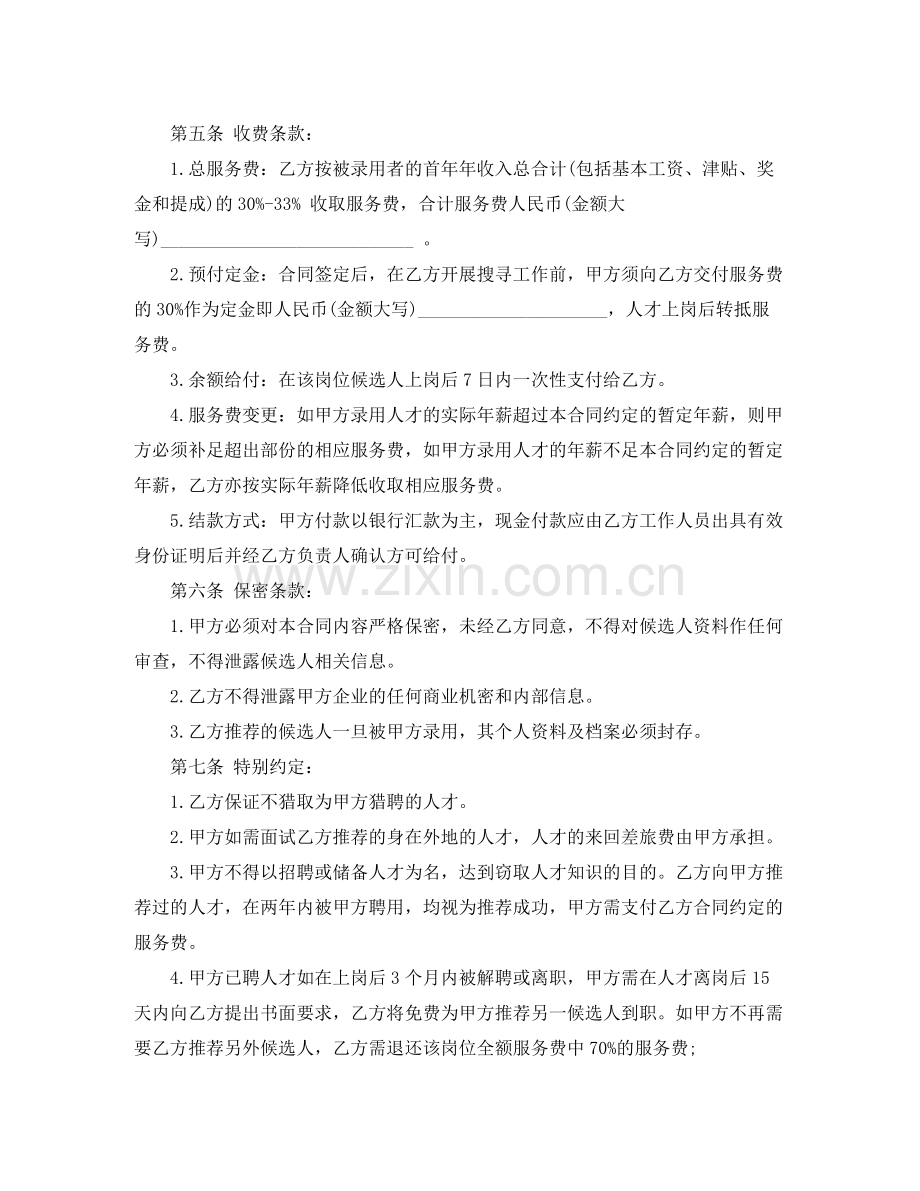 委托招聘的合同范本.docx_第2页