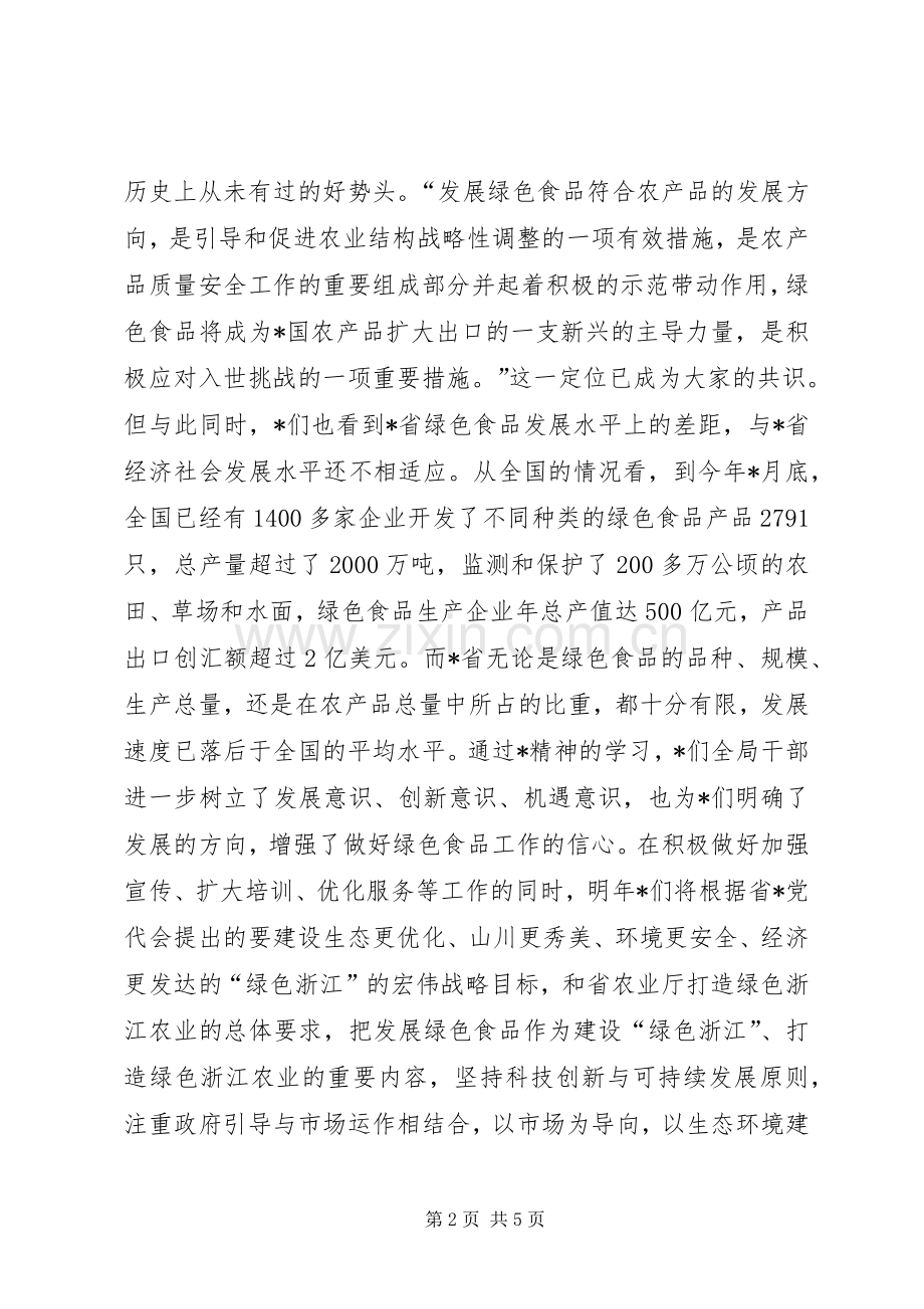 绿色食品办公室工作党会发言稿.docx_第2页