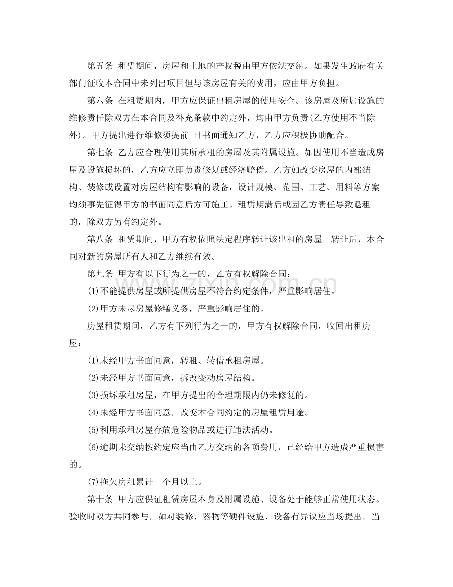 租房简单合同4篇.docx_第2页