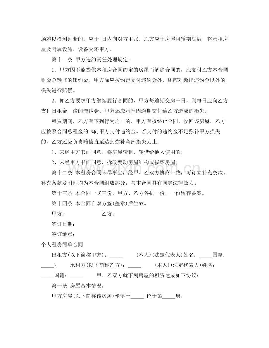 租房简单合同4篇.docx_第3页