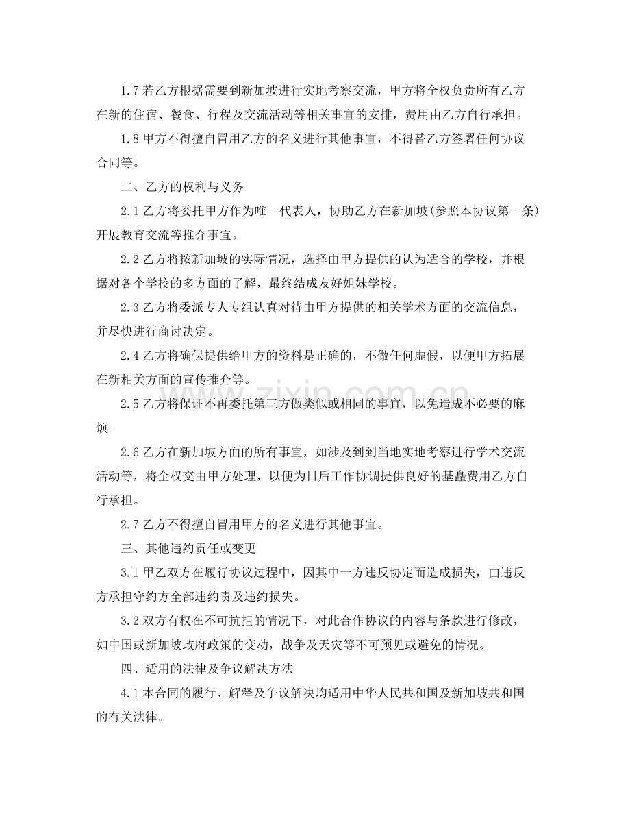 委托管理协议书范本.docx_第2页