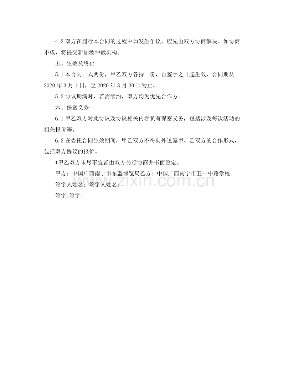 委托管理协议书范本.docx_第3页