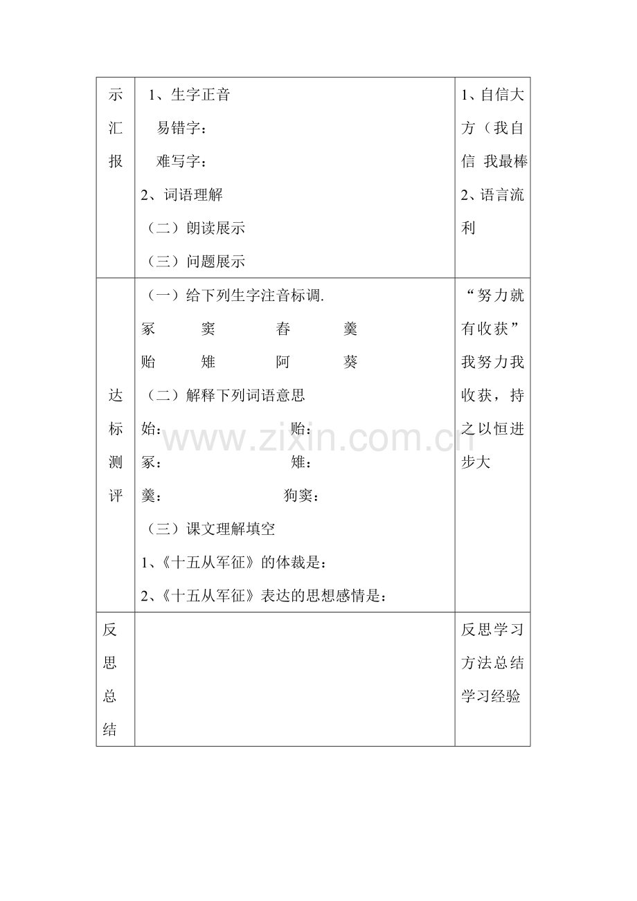 十五从军征导学案.doc_第2页