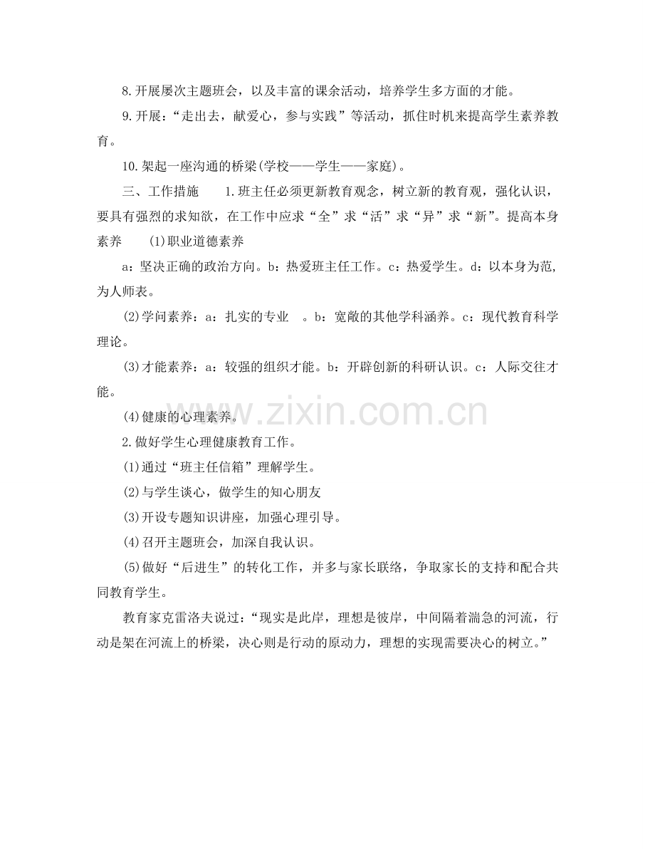 上学期初三班主任工作实习参考计划.doc_第2页