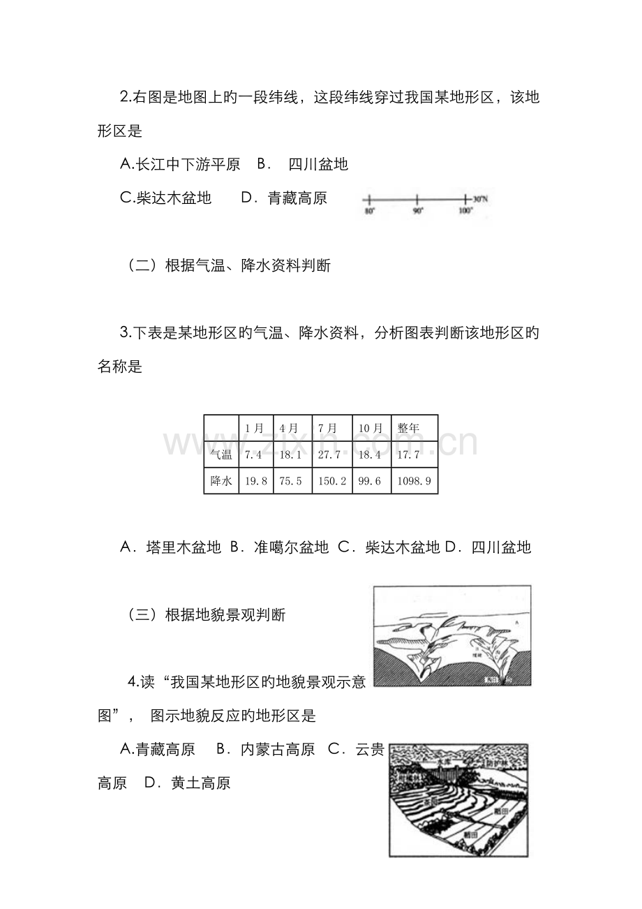 2022年高中地理中国主要地形区及其判读.doc_第3页