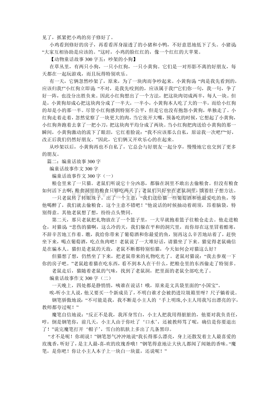 童话故ۥ事作文300字.doc_第2页