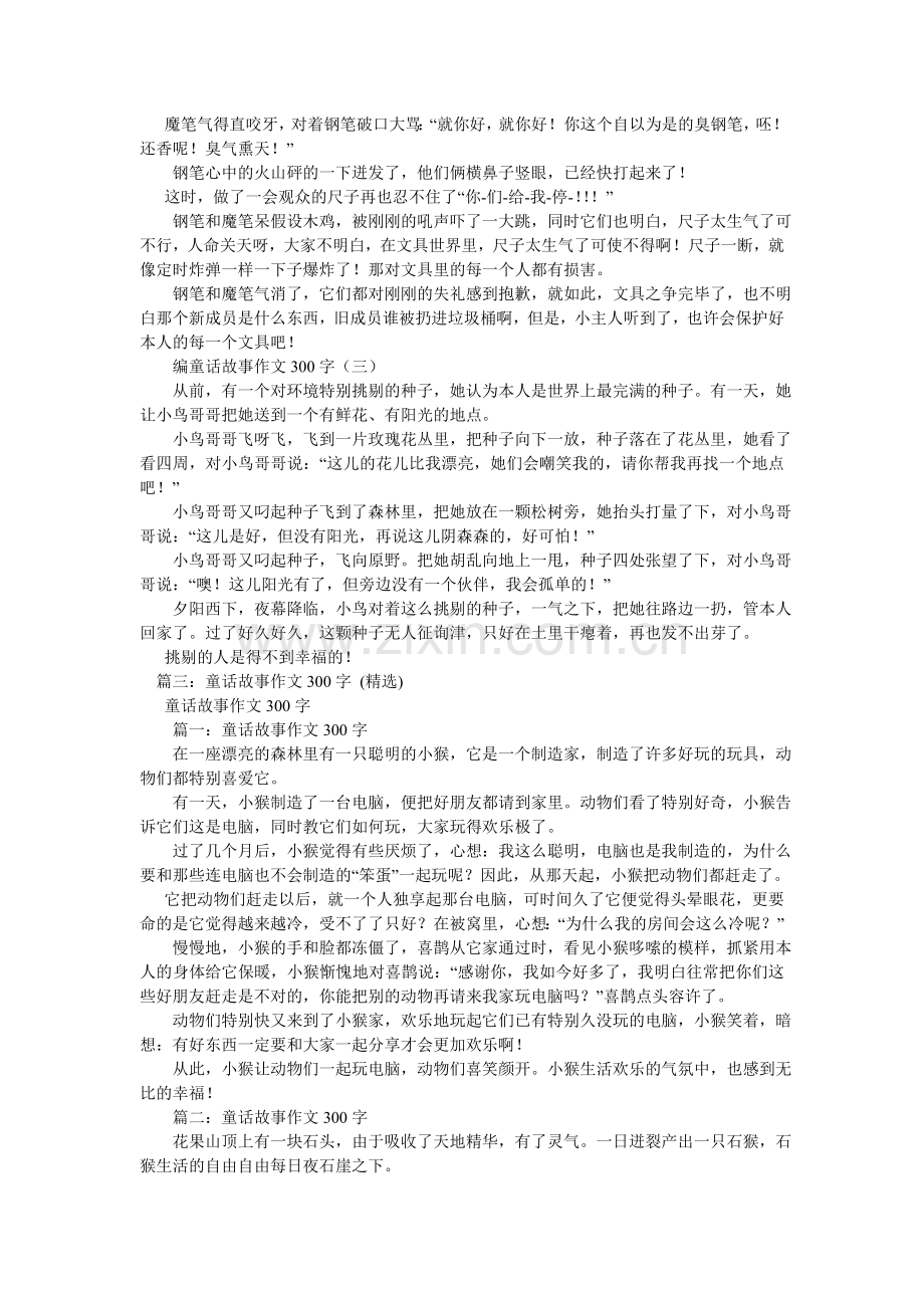 童话故ۥ事作文300字.doc_第3页