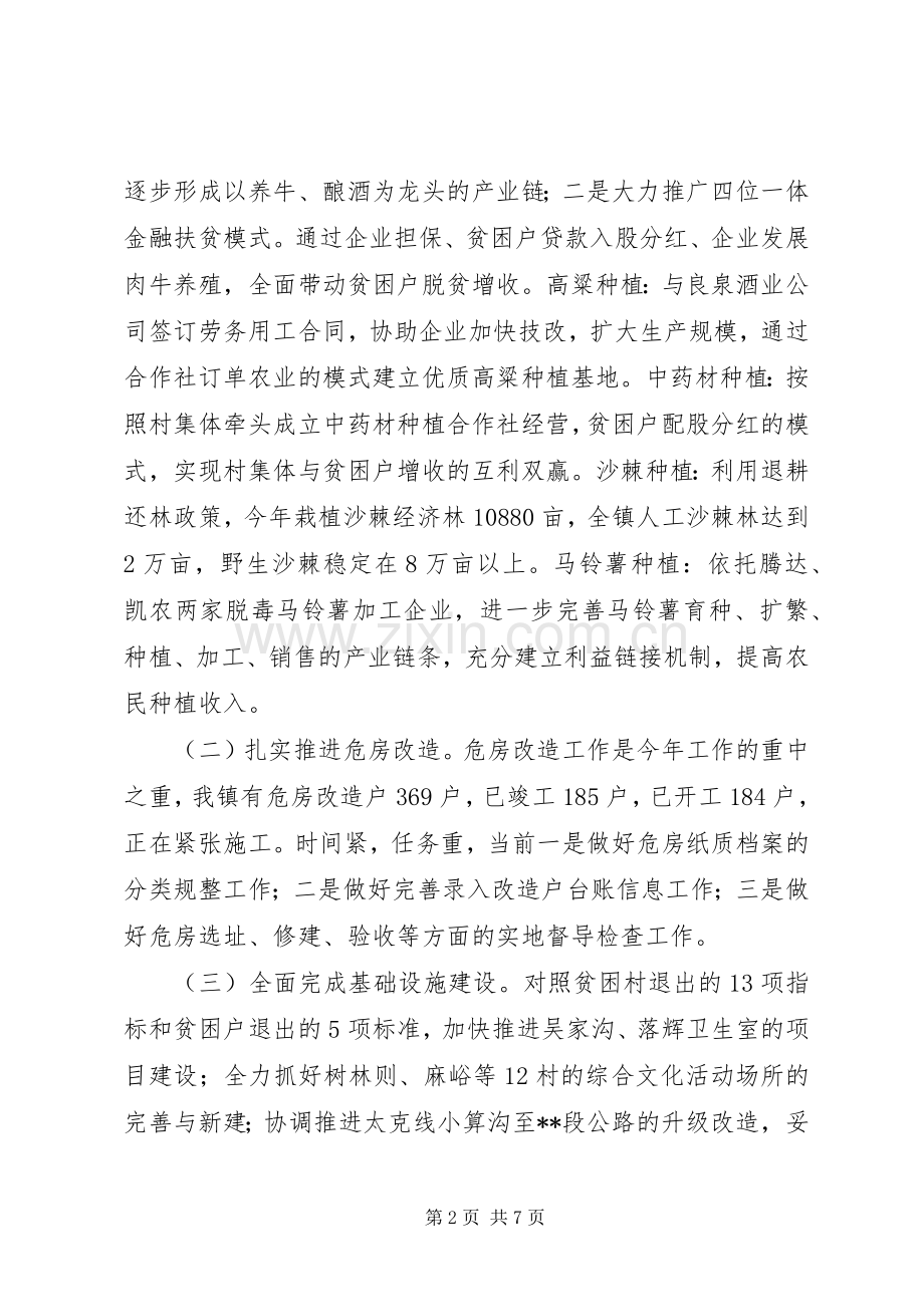 XX年脱贫攻坚表态发言材料提纲范文5篇（1）.docx_第2页