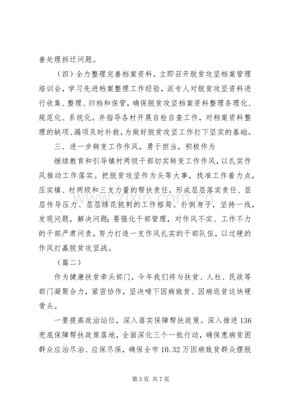 XX年脱贫攻坚表态发言材料提纲范文5篇（1）.docx_第3页