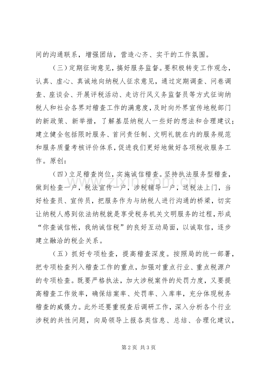 在保持共产党员先进性具体要求大讨论活动上的发言稿.docx_第2页