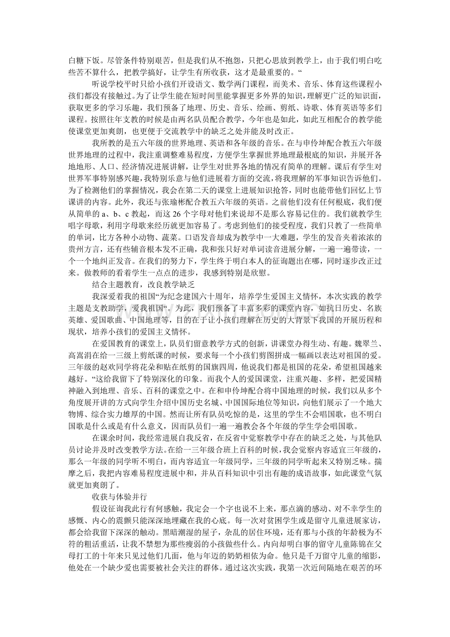 暑期高ۥ中生支教社会实践报告范文.doc_第2页