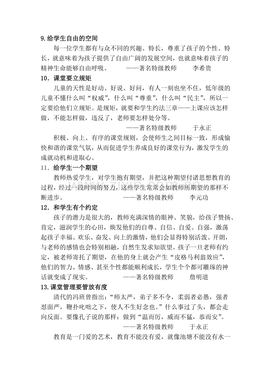 名师课堂管理的经典细节.doc_第3页