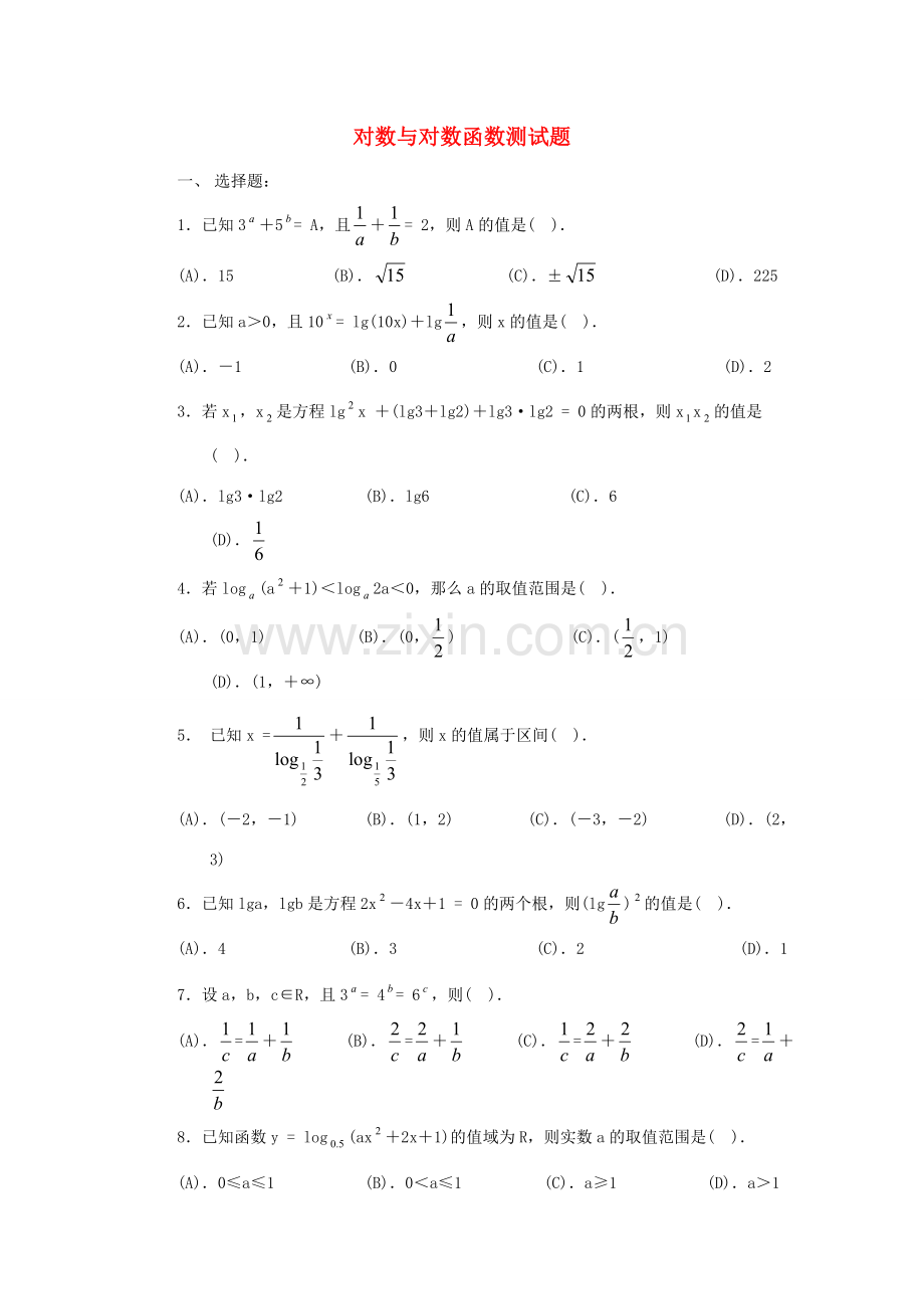 高一数学 对数函数课件 新人教A版必修1 课件.doc_第1页