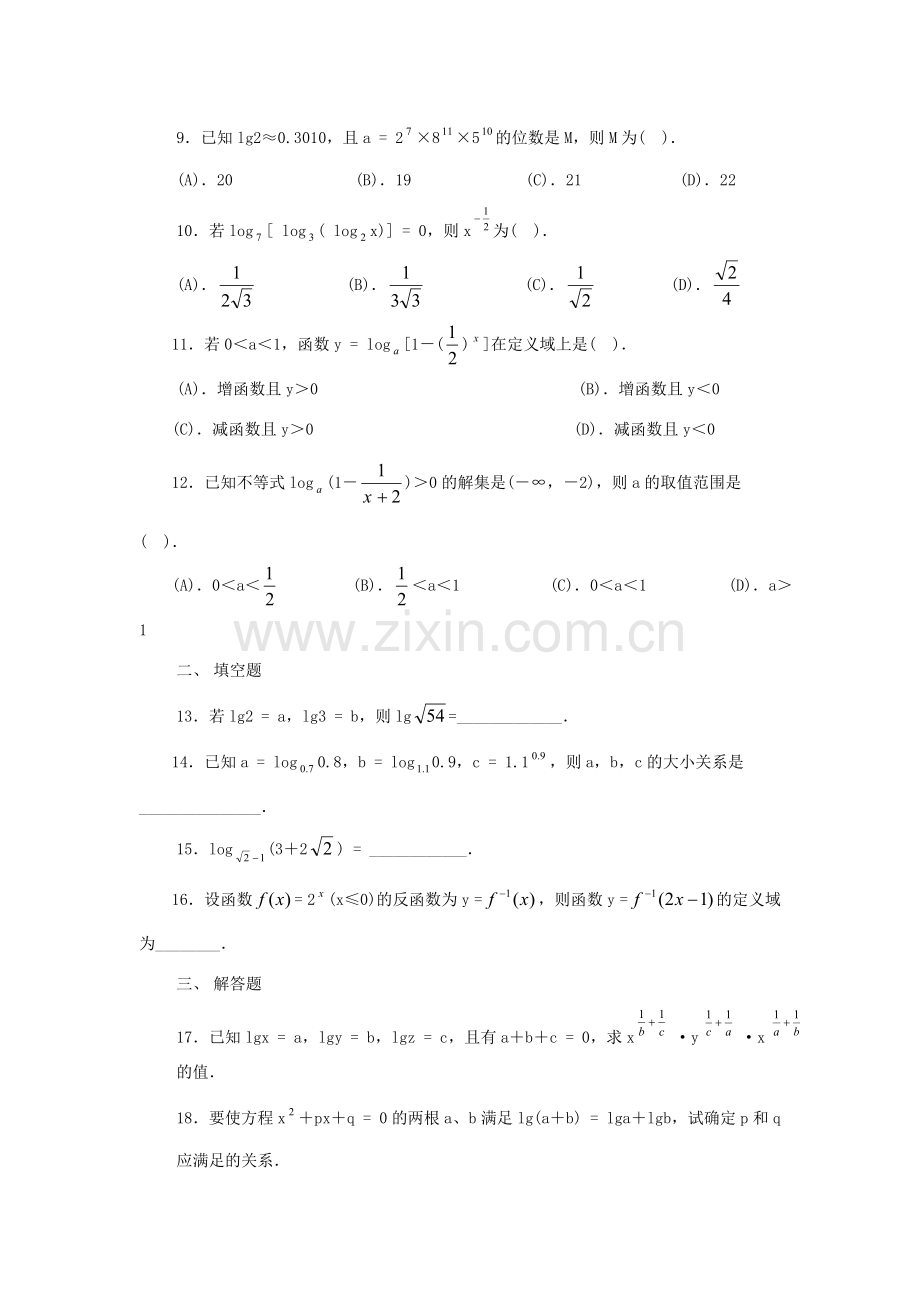 高一数学 对数函数课件 新人教A版必修1 课件.doc_第2页