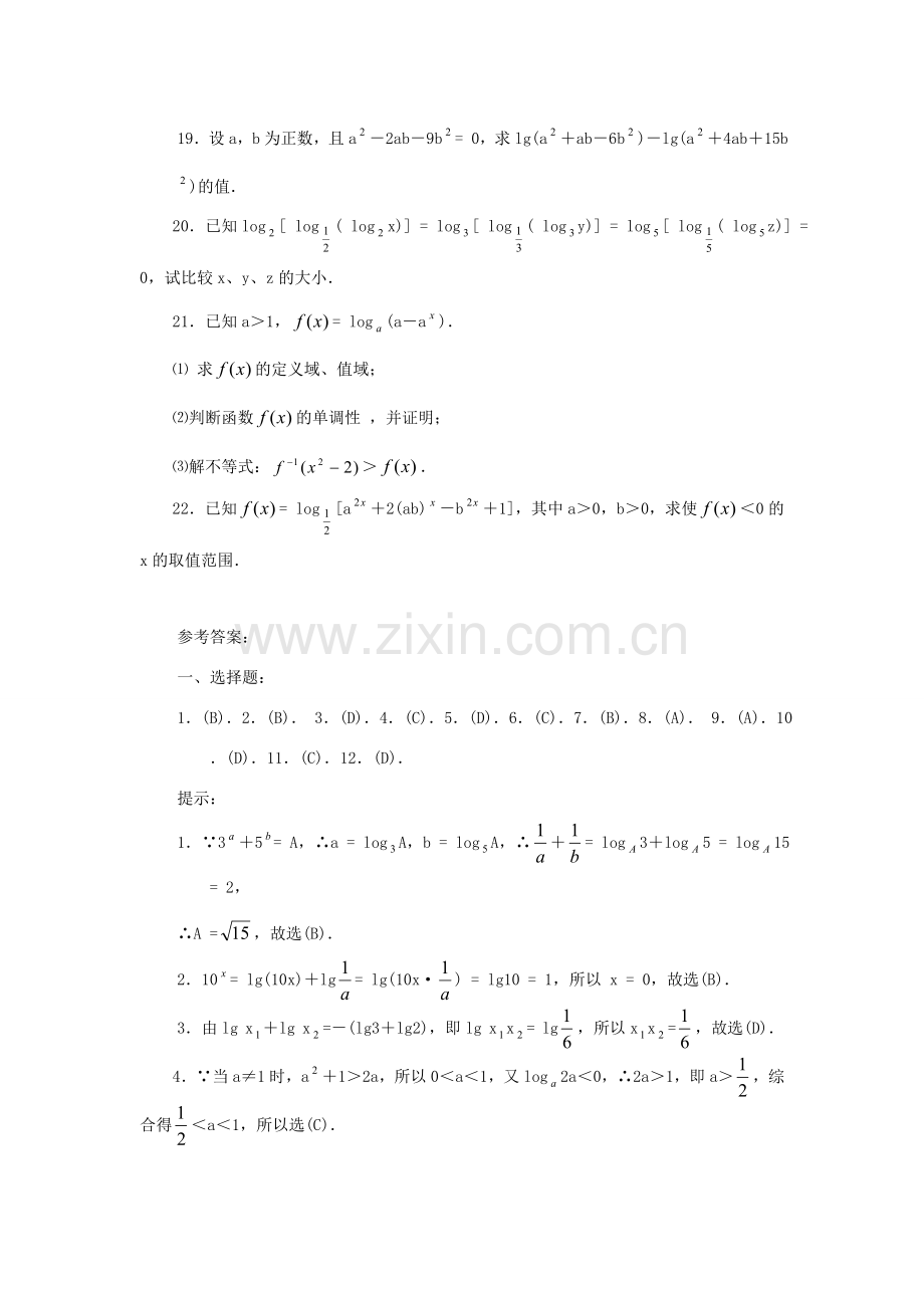 高一数学 对数函数课件 新人教A版必修1 课件.doc_第3页