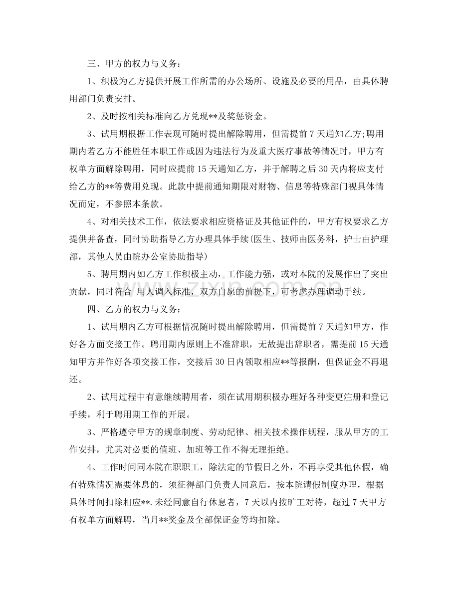 医院医务临时人员劳动合同范本.docx_第2页