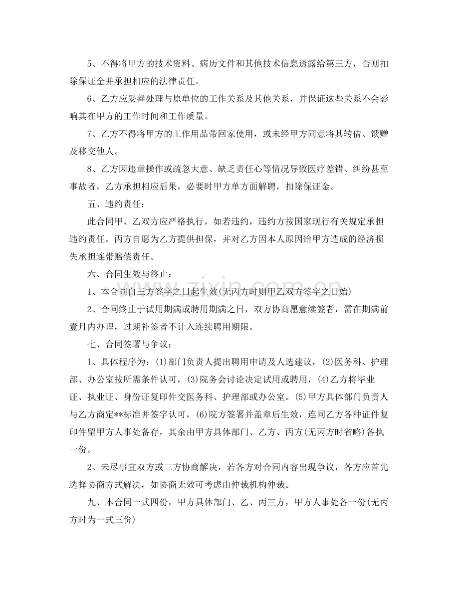 医院医务临时人员劳动合同范本.docx_第3页