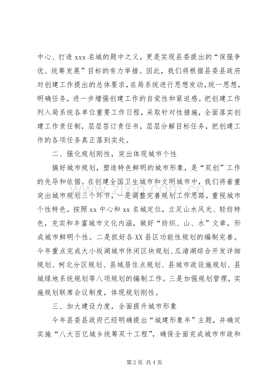 在“双创“动员暨社区管理工作大会上的表态发言.docx_第2页