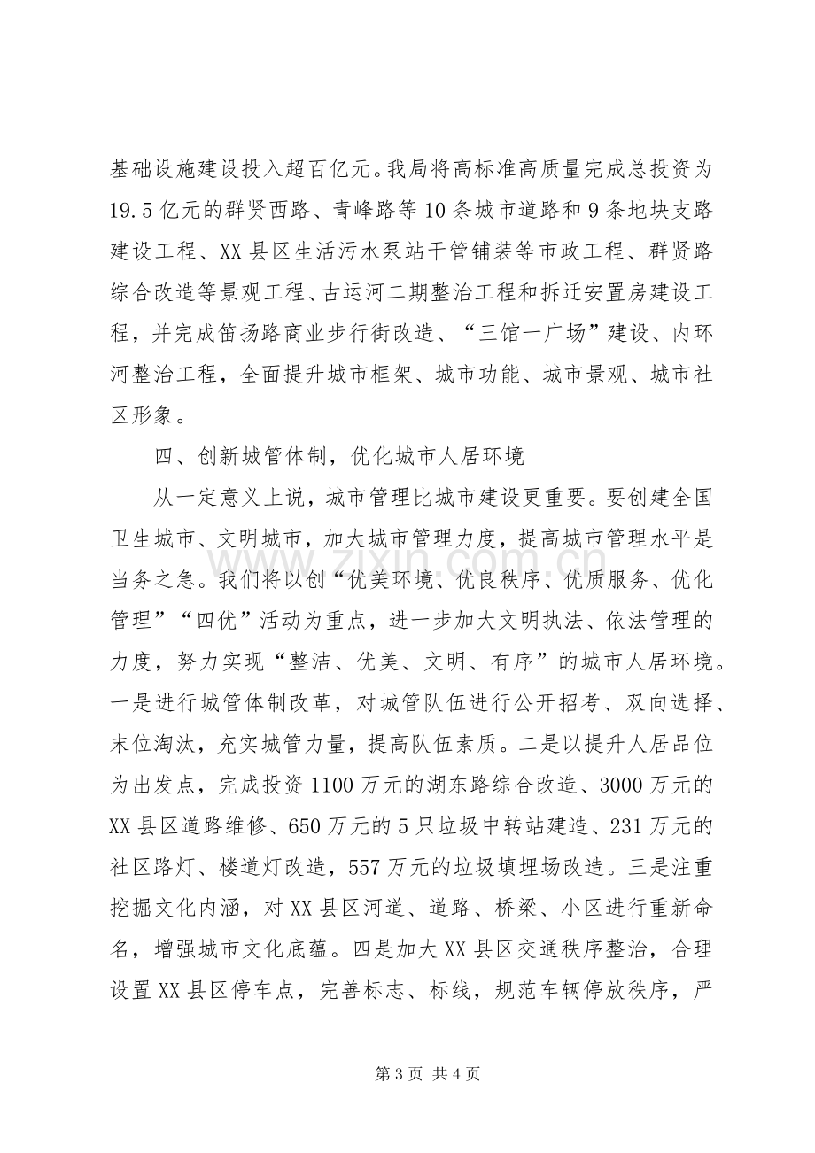 在“双创“动员暨社区管理工作大会上的表态发言.docx_第3页