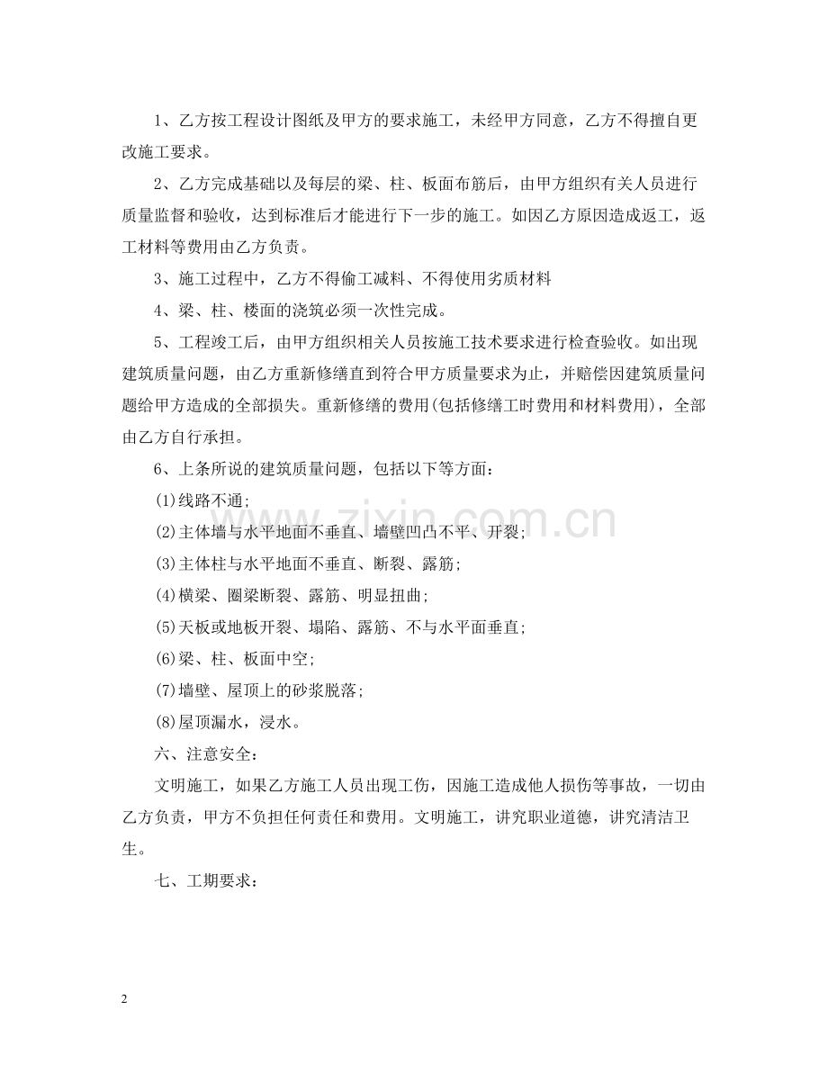 自建房屋承包合同.docx_第2页