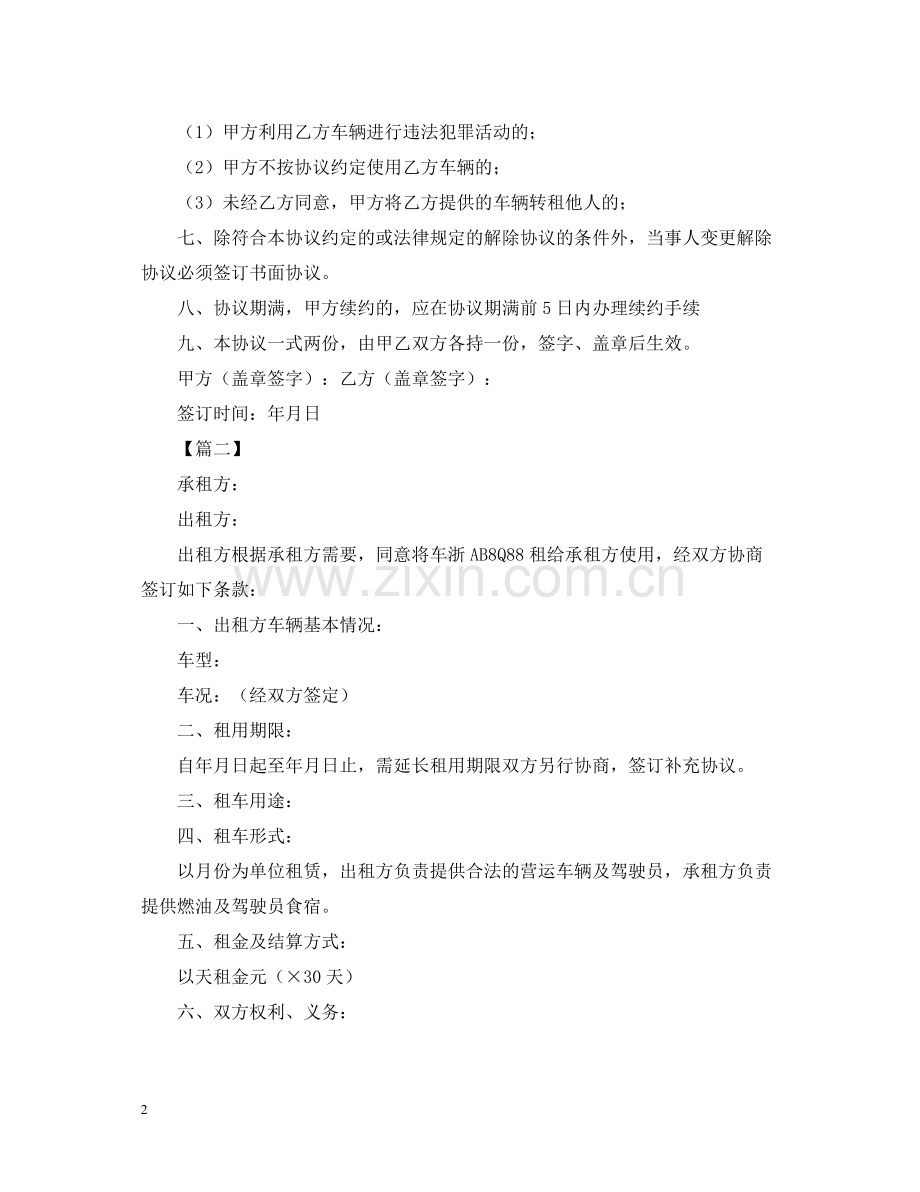 年公司租车合同范文.docx_第2页