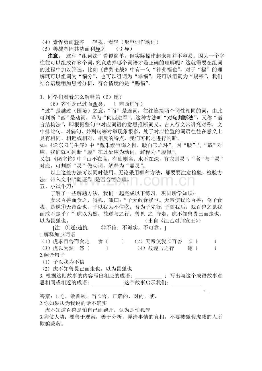 课外文言文阅读指导.doc_第3页