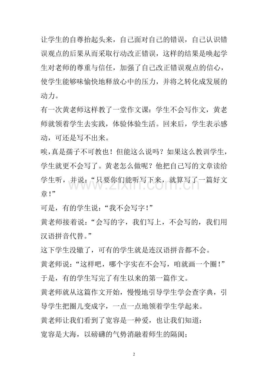 教师职业的灵魂.doc_第2页