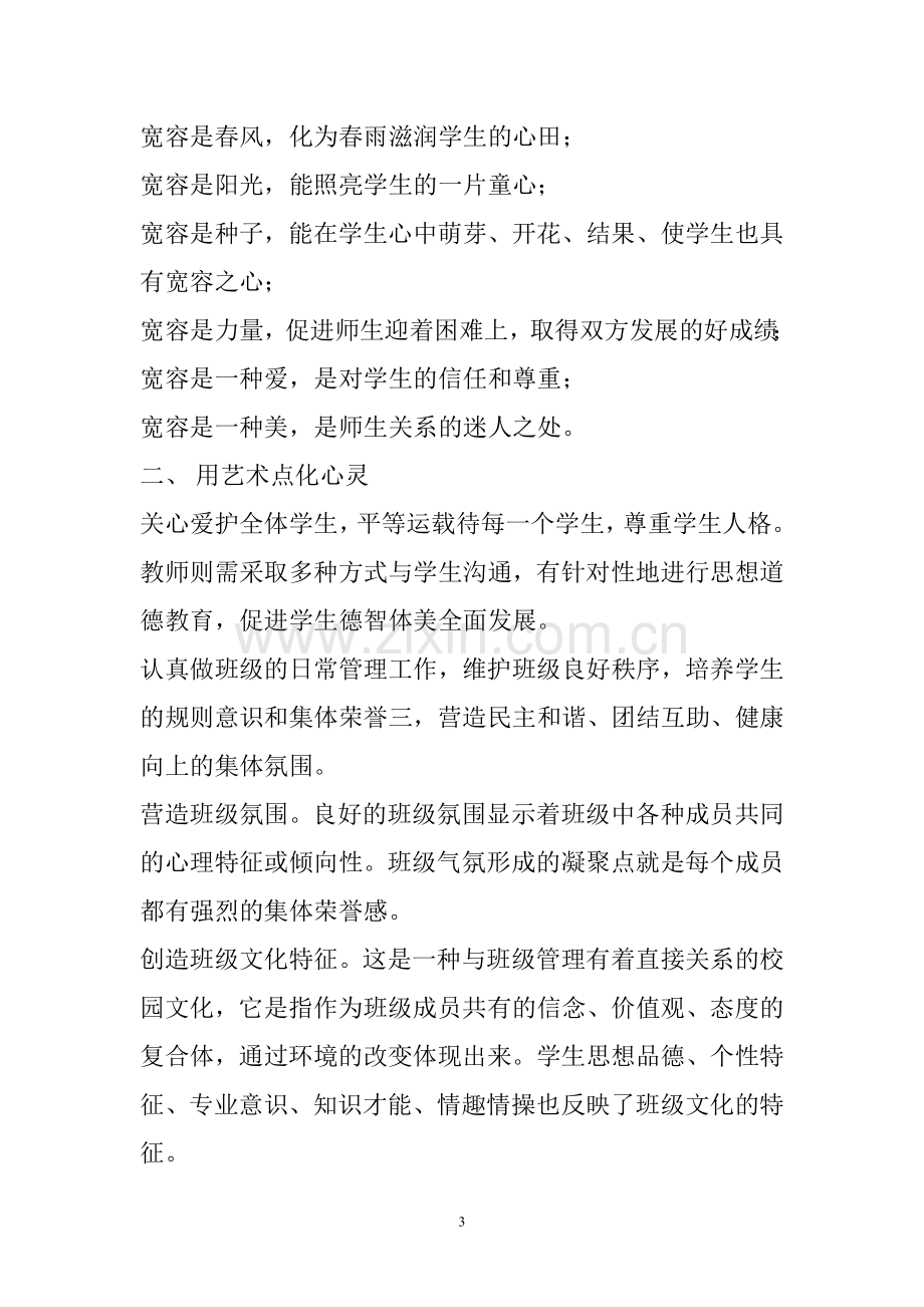 教师职业的灵魂.doc_第3页