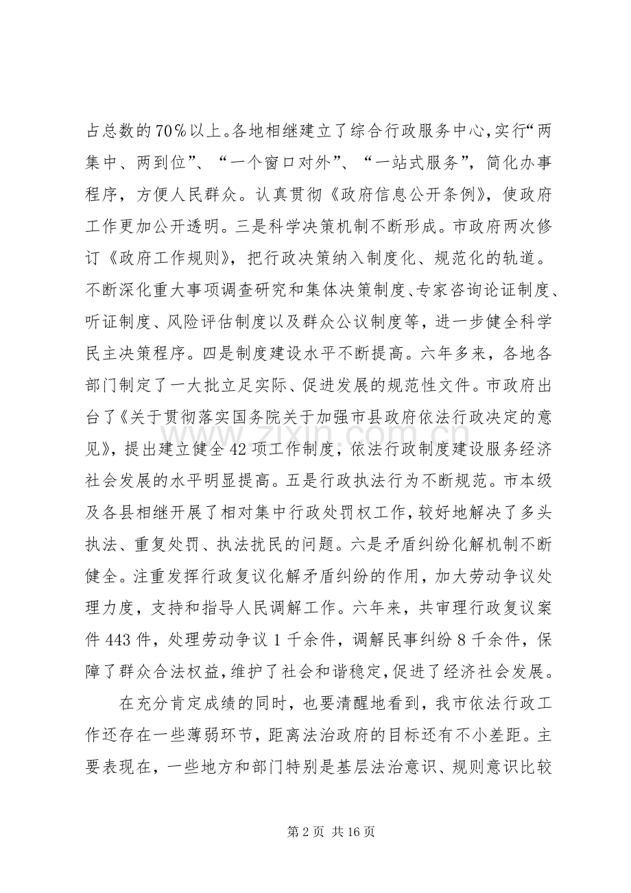 全市依法行政工作电视电话大会上的发言稿.docx_第2页