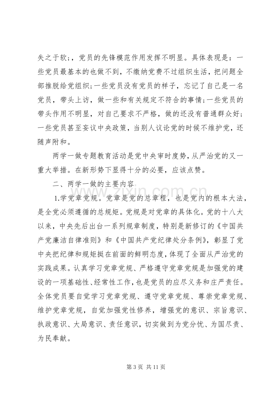 两学一做专题组织生活会发言材料提纲.docx_第3页