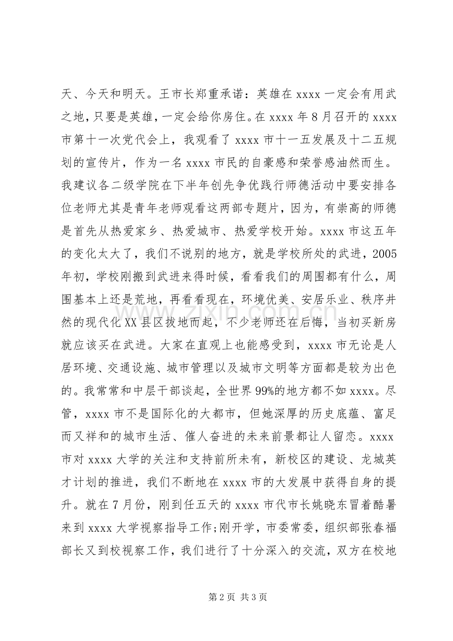 在迎接新教师大会上的讲话稿.docx_第2页