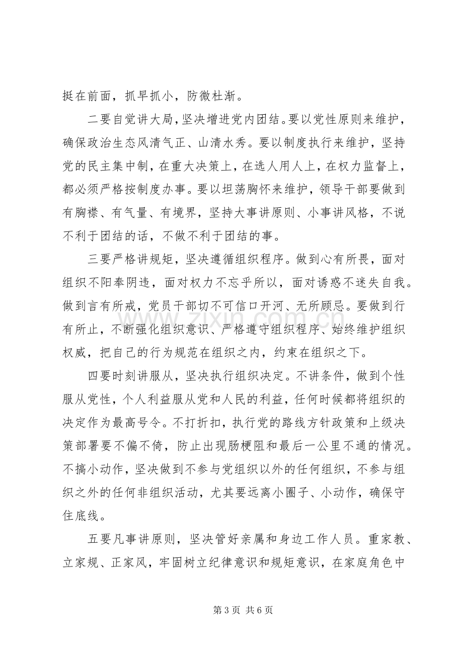 党员个人关于讲规矩有纪律发言.docx_第3页