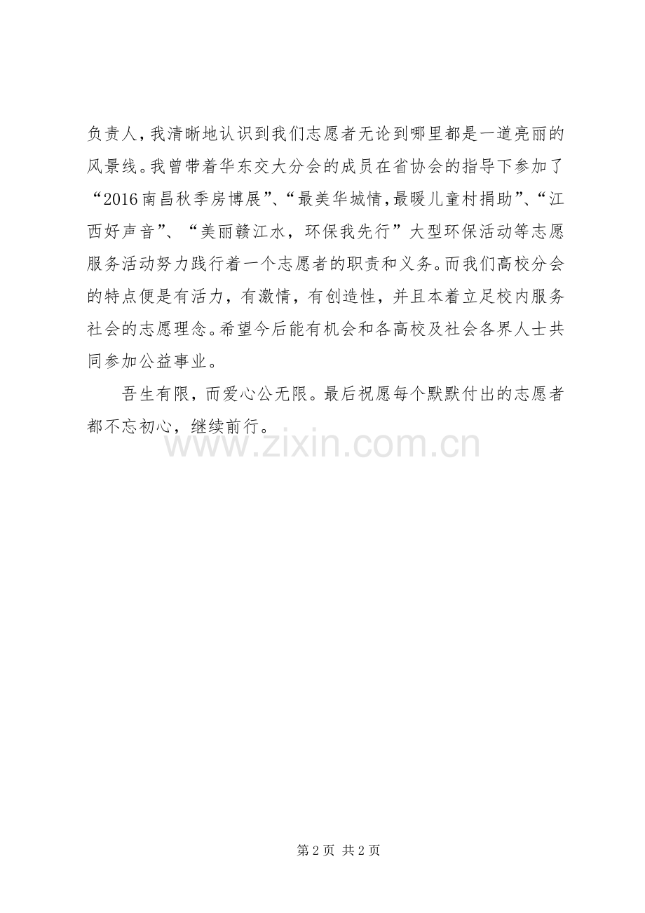 优秀志愿者发言稿.docx_第2页