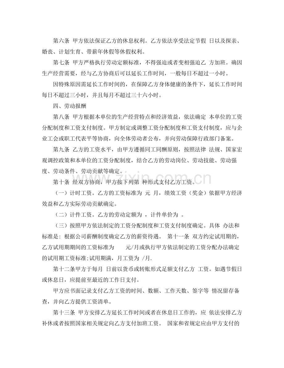 关于蒙古国临时用工劳动合同范本.docx_第2页