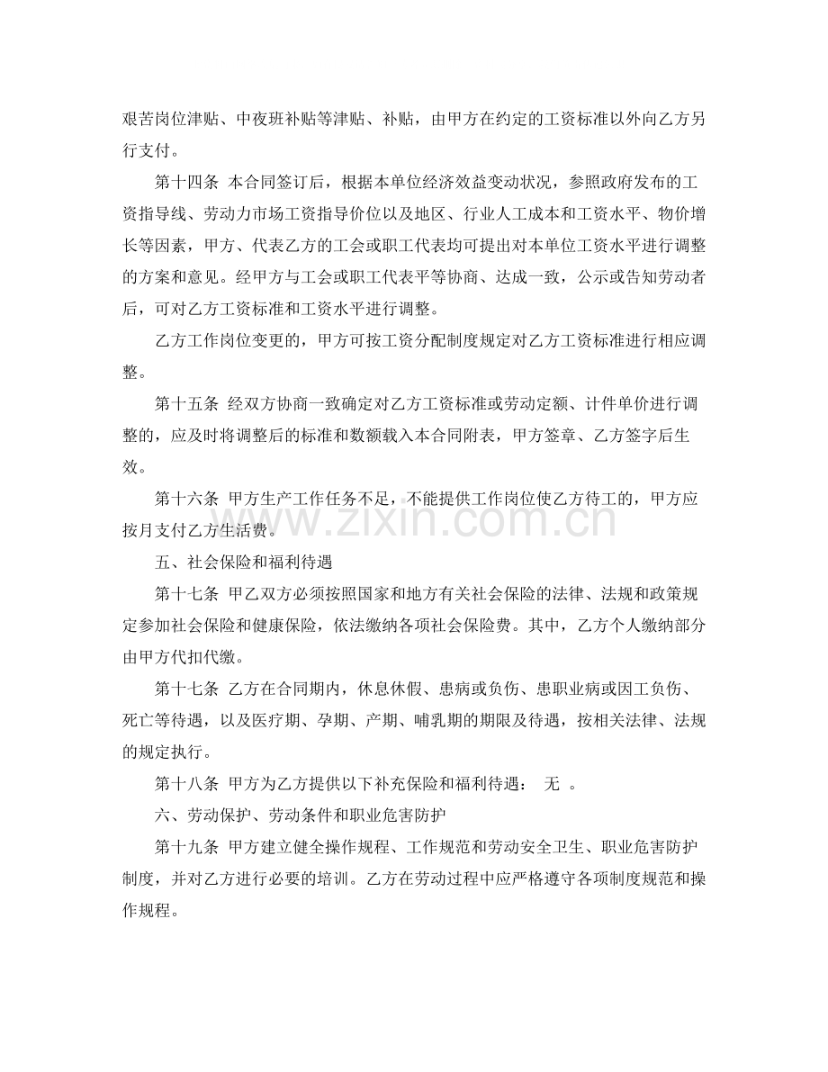 关于蒙古国临时用工劳动合同范本.docx_第3页