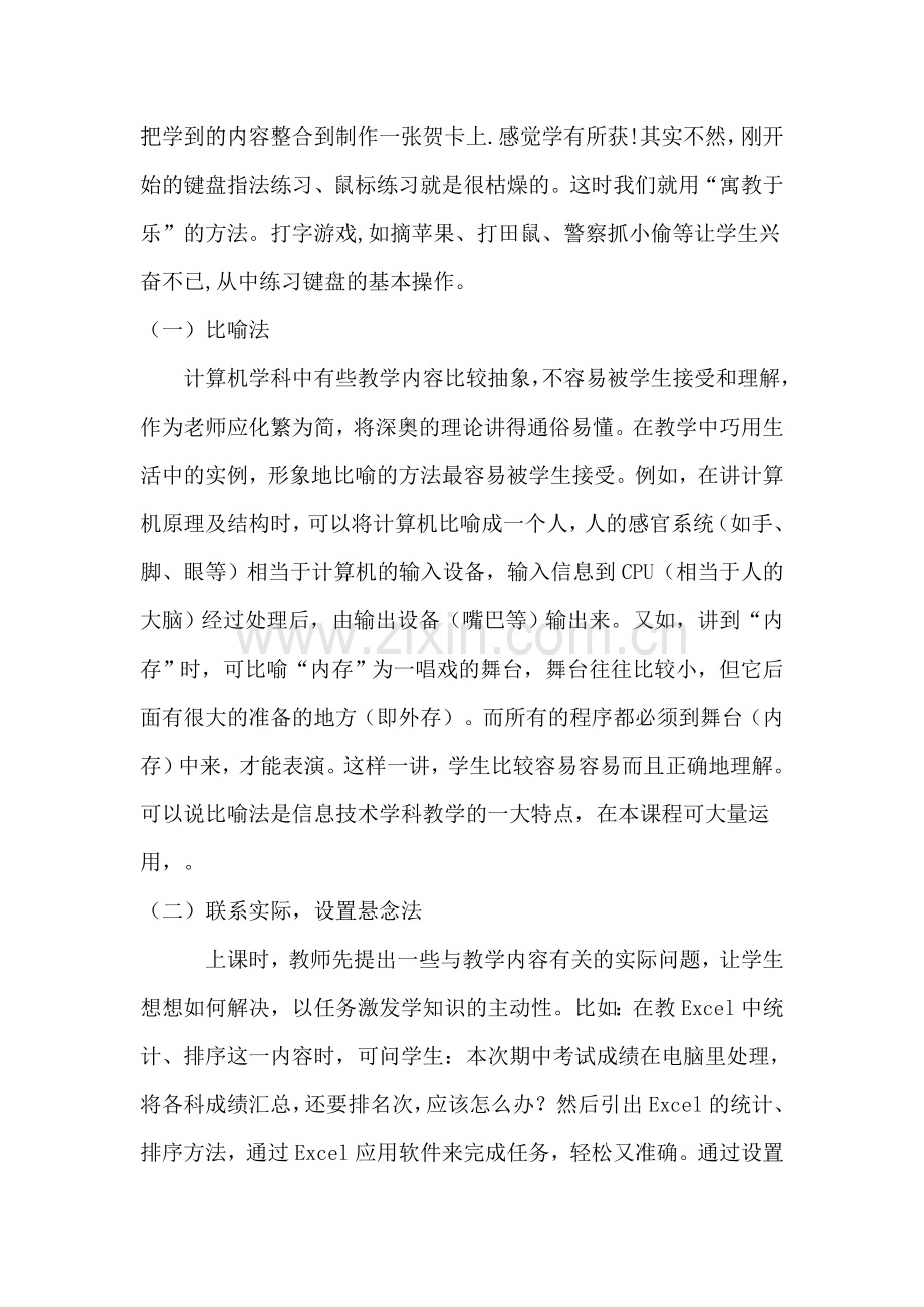 初中计算机课程的教学新谈.doc_第2页