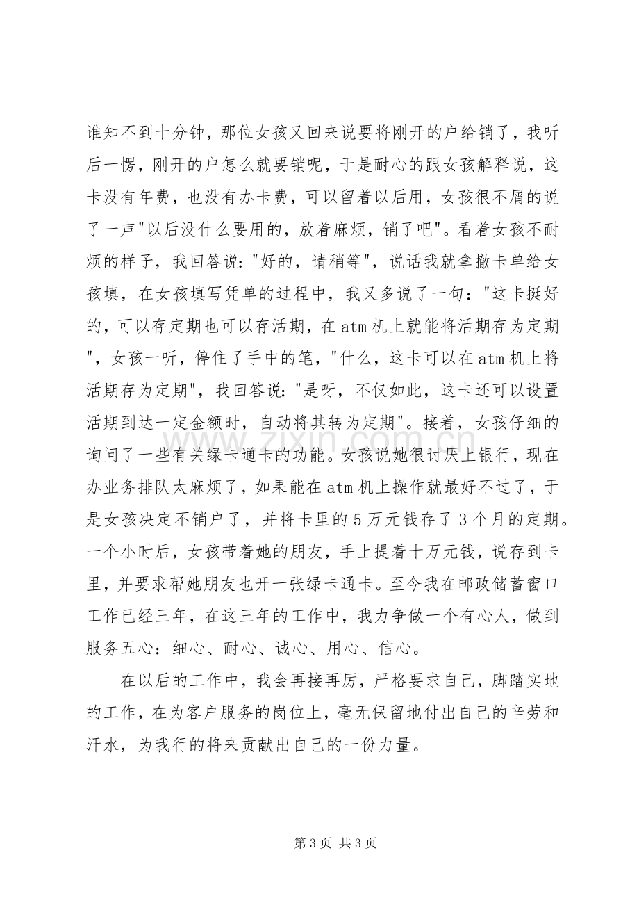 先进个人代表发言材料.docx_第3页