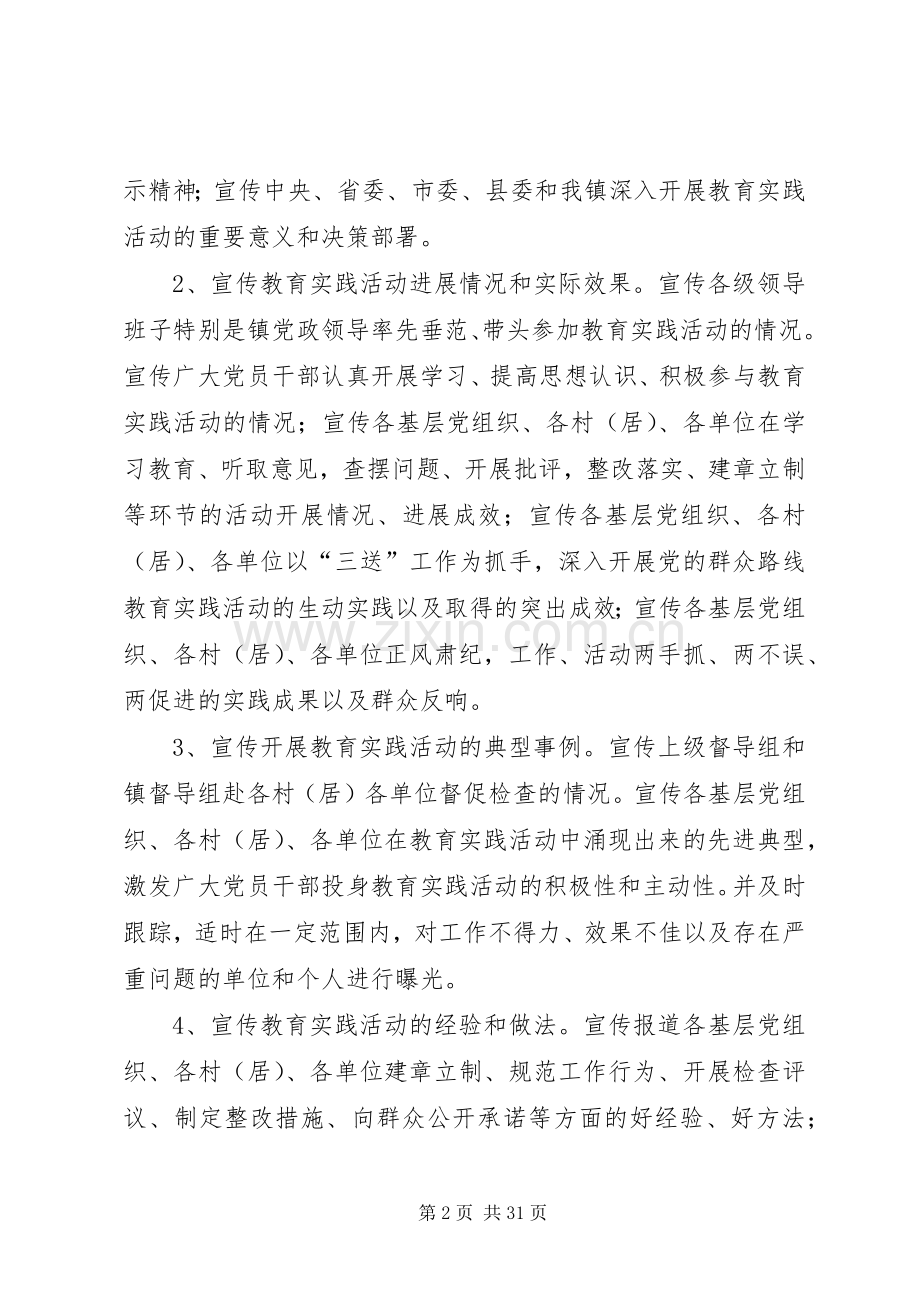 镇党的群众路线教育实践宣传实施方案3篇.docx_第2页