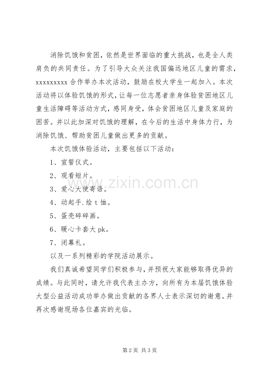 志愿活动领导发言稿.docx_第2页