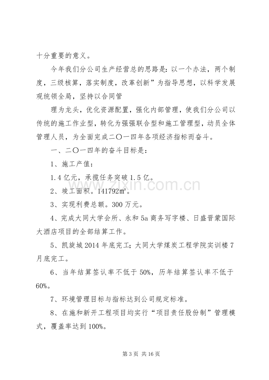 经营工作会议发言.docx_第3页