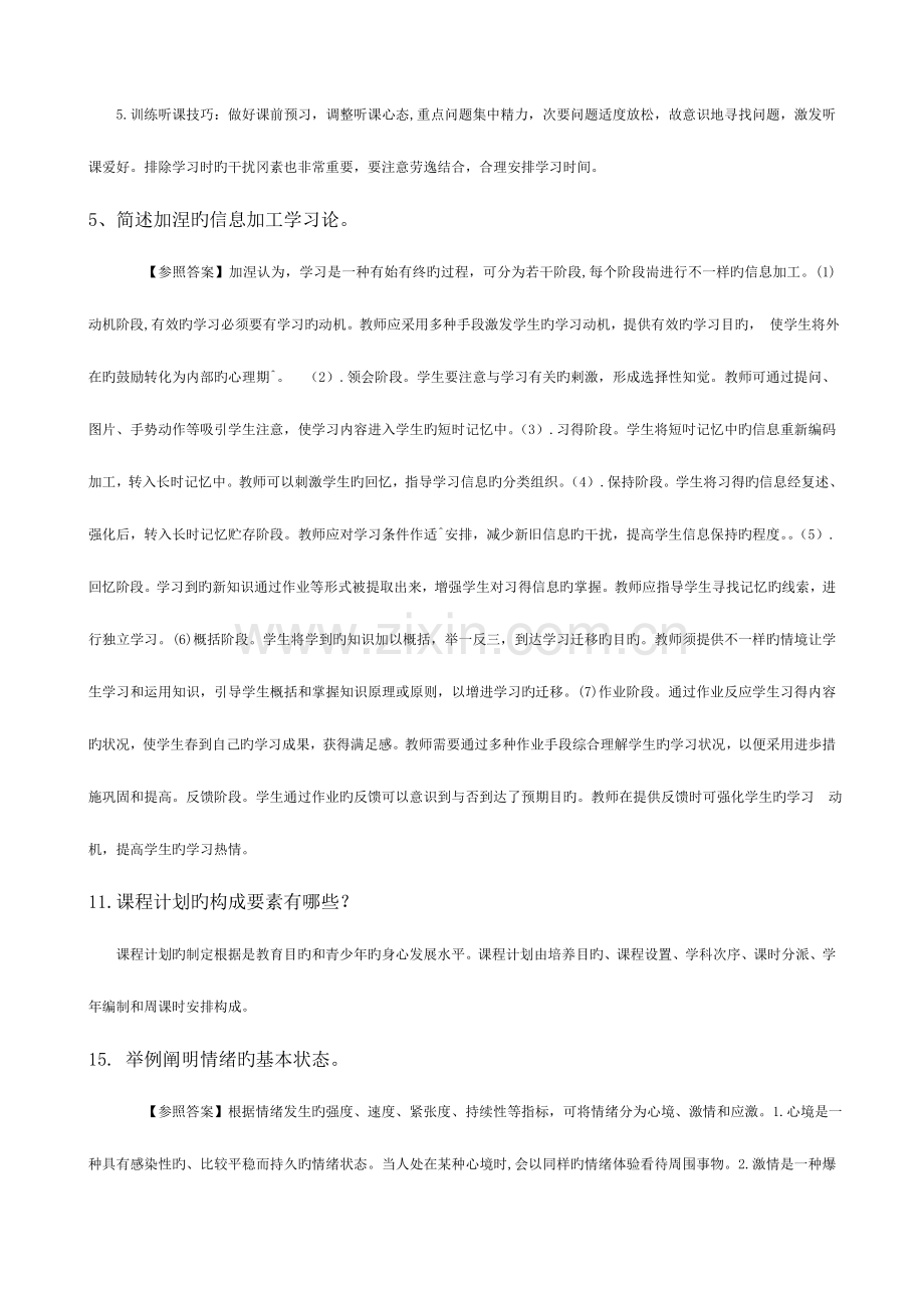 2023年教师资格证教育知识与能力简答题中学.doc_第2页