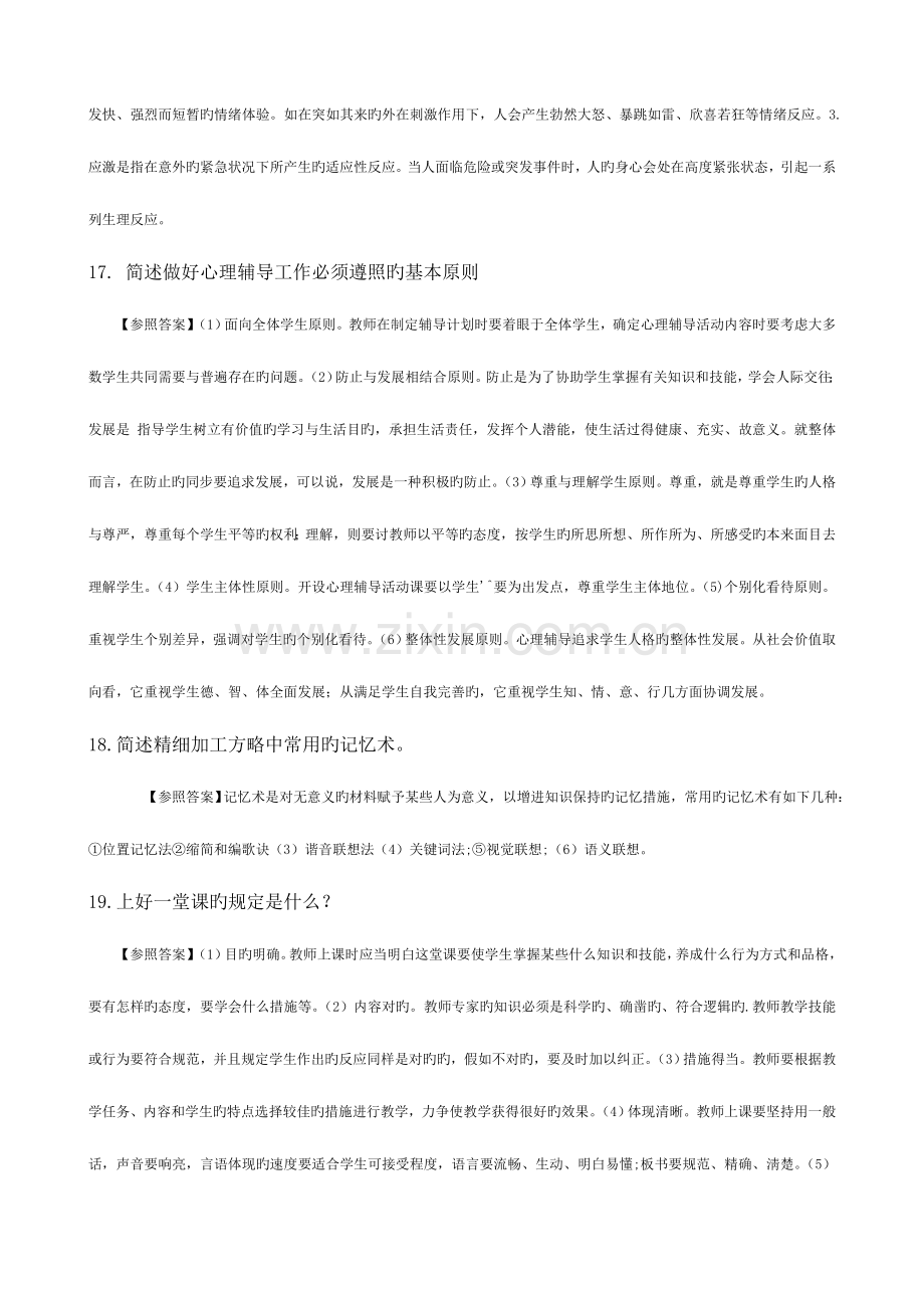 2023年教师资格证教育知识与能力简答题中学.doc_第3页